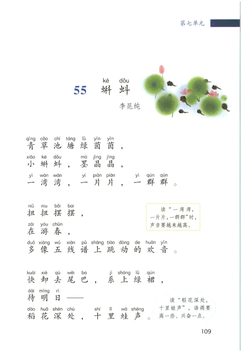 《晨诵暮读》2年级-下_一年级上下册资料_小学一年级学习资料-25年更新版_1-00、幼小衔接_幼小衔接每日晨读篇_1-5年级晨读读物_《晨诵暮读》1-6年级上下册