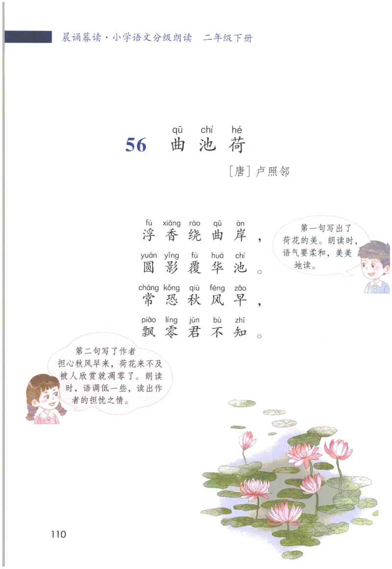《晨诵暮读》2年级-下_一年级上下册资料_小学一年级学习资料-25年更新版_1-00、幼小衔接_幼小衔接每日晨读篇_1-5年级晨读读物_《晨诵暮读》1-6年级上下册