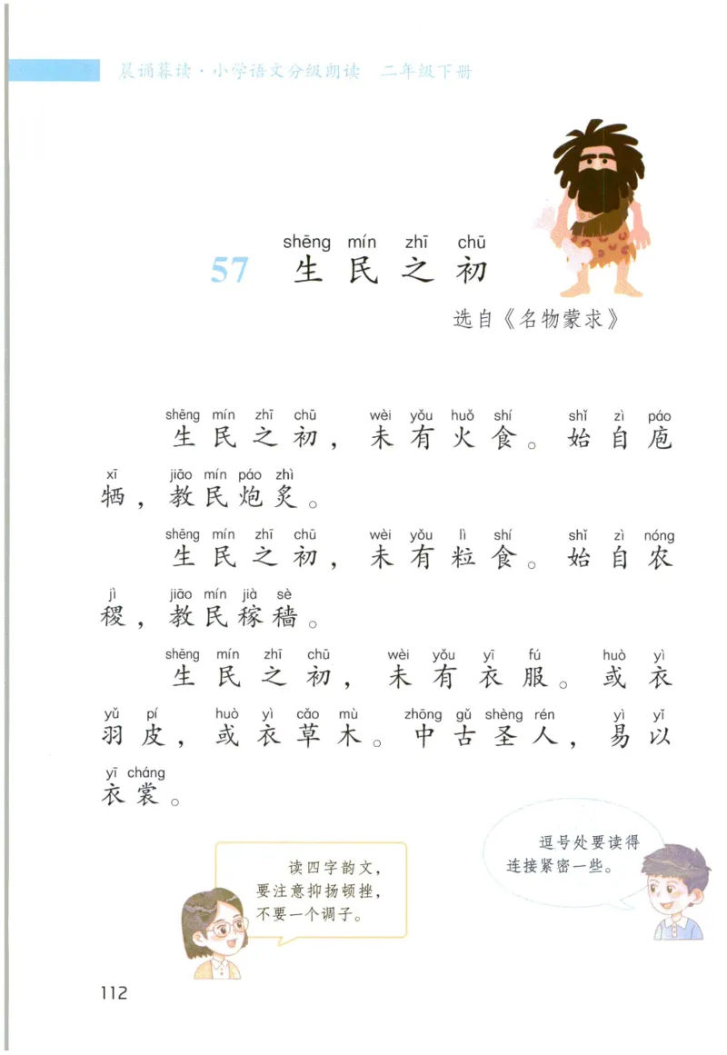 《晨诵暮读》2年级-下_一年级上下册资料_小学一年级学习资料-25年更新版_1-00、幼小衔接_幼小衔接每日晨读篇_1-5年级晨读读物_《晨诵暮读》1-6年级上下册