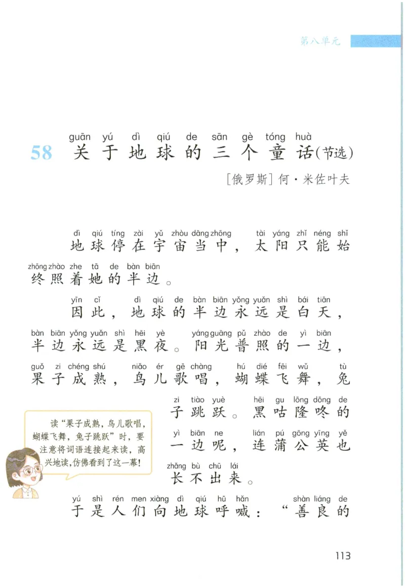 《晨诵暮读》2年级-下_一年级上下册资料_小学一年级学习资料-25年更新版_1-00、幼小衔接_幼小衔接每日晨读篇_1-5年级晨读读物_《晨诵暮读》1-6年级上下册