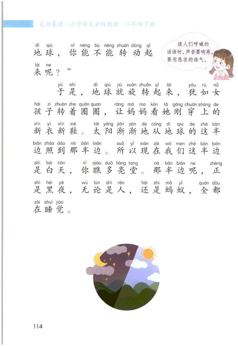 《晨诵暮读》2年级-下_一年级上下册资料_小学一年级学习资料-25年更新版_1-00、幼小衔接_幼小衔接每日晨读篇_1-5年级晨读读物_《晨诵暮读》1-6年级上下册