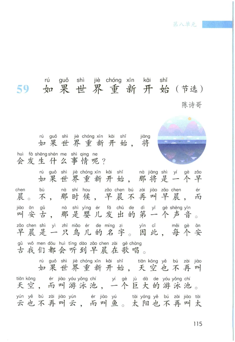 《晨诵暮读》2年级-下_一年级上下册资料_小学一年级学习资料-25年更新版_1-00、幼小衔接_幼小衔接每日晨读篇_1-5年级晨读读物_《晨诵暮读》1-6年级上下册