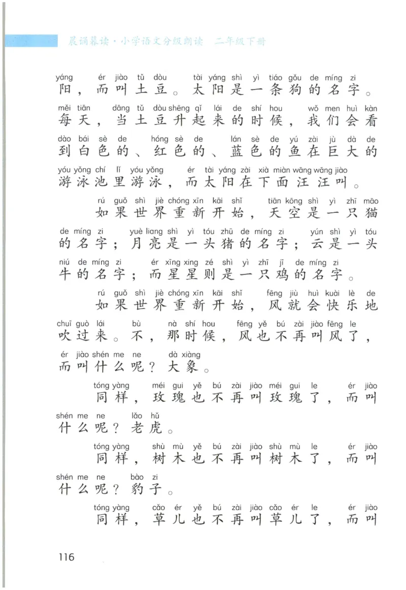 《晨诵暮读》2年级-下_一年级上下册资料_小学一年级学习资料-25年更新版_1-00、幼小衔接_幼小衔接每日晨读篇_1-5年级晨读读物_《晨诵暮读》1-6年级上下册