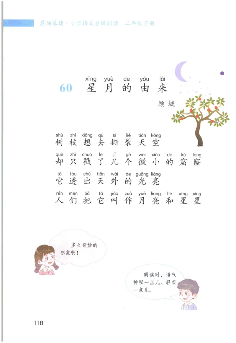 《晨诵暮读》2年级-下_一年级上下册资料_小学一年级学习资料-25年更新版_1-00、幼小衔接_幼小衔接每日晨读篇_1-5年级晨读读物_《晨诵暮读》1-6年级上下册