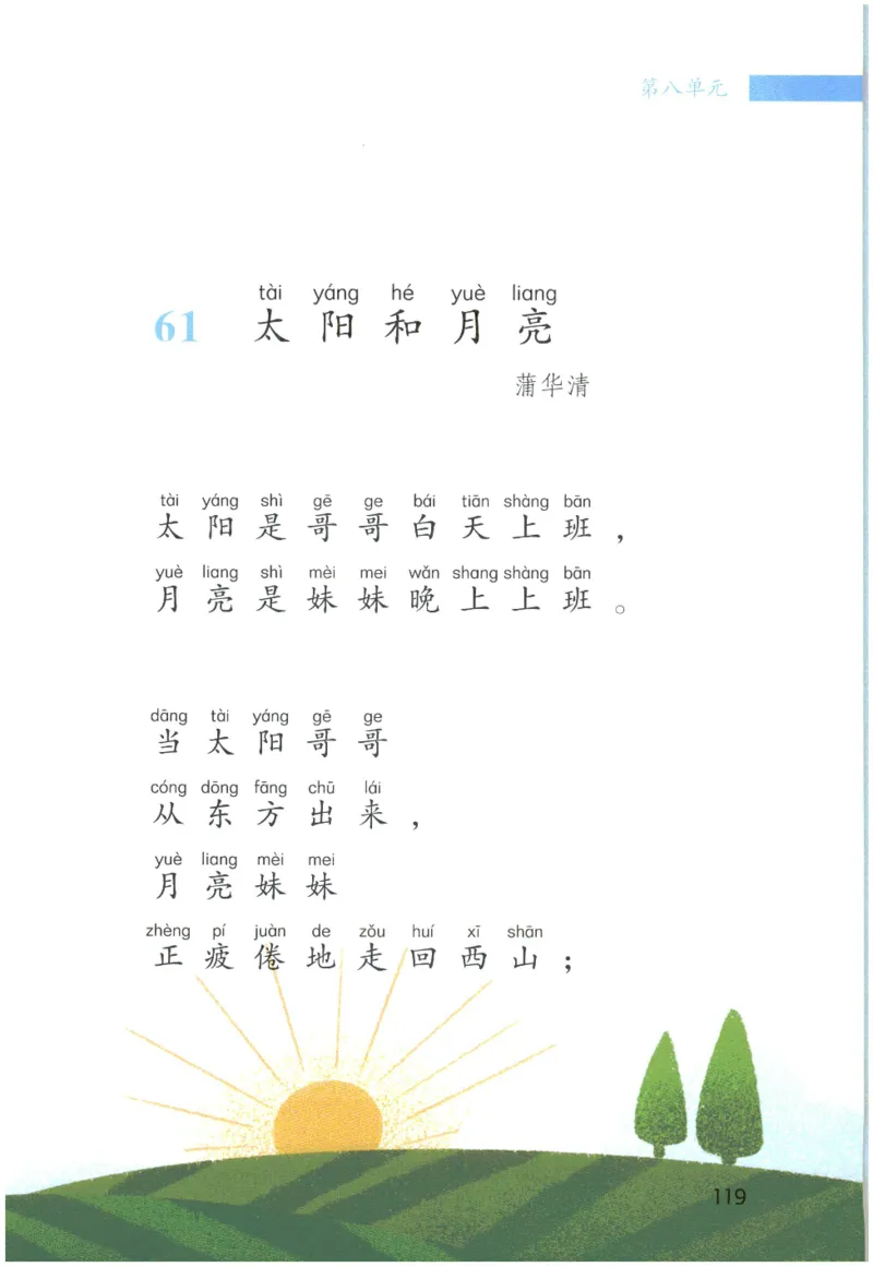 《晨诵暮读》2年级-下_一年级上下册资料_小学一年级学习资料-25年更新版_1-00、幼小衔接_幼小衔接每日晨读篇_1-5年级晨读读物_《晨诵暮读》1-6年级上下册
