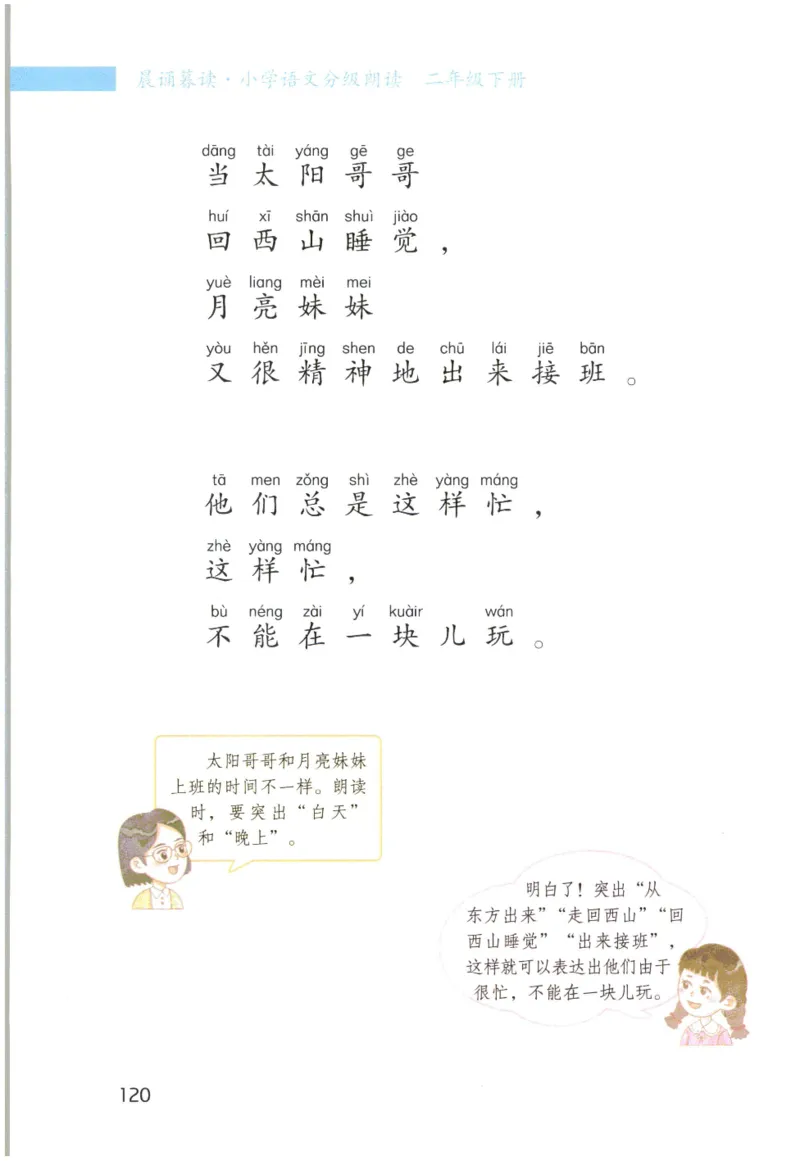 《晨诵暮读》2年级-下_一年级上下册资料_小学一年级学习资料-25年更新版_1-00、幼小衔接_幼小衔接每日晨读篇_1-5年级晨读读物_《晨诵暮读》1-6年级上下册