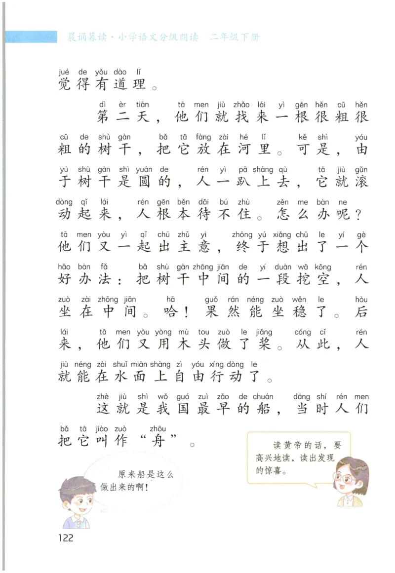 《晨诵暮读》2年级-下_一年级上下册资料_小学一年级学习资料-25年更新版_1-00、幼小衔接_幼小衔接每日晨读篇_1-5年级晨读读物_《晨诵暮读》1-6年级上下册