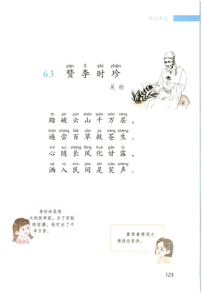 《晨诵暮读》2年级-下_一年级上下册资料_小学一年级学习资料-25年更新版_1-00、幼小衔接_幼小衔接每日晨读篇_1-5年级晨读读物_《晨诵暮读》1-6年级上下册
