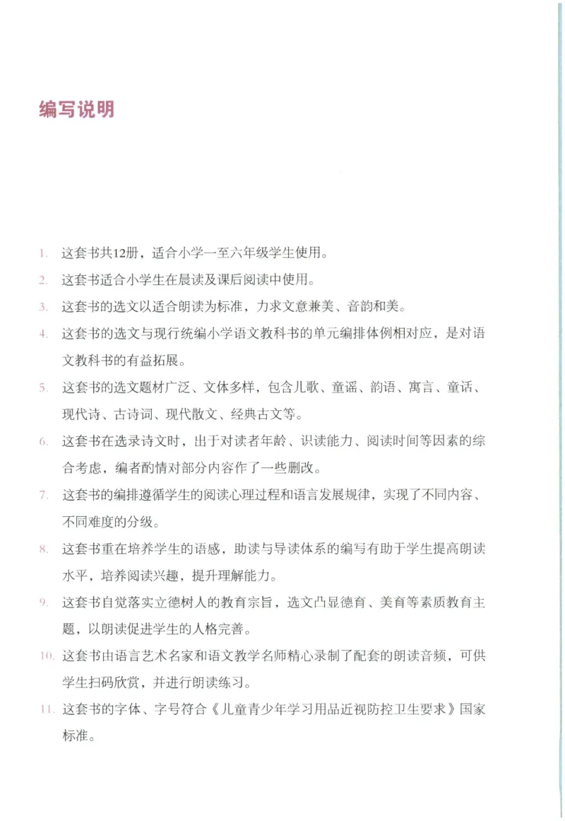 《晨诵暮读》2年级-下_一年级上下册资料_小学一年级学习资料-25年更新版_1-00、幼小衔接_幼小衔接每日晨读篇_1-5年级晨读读物_《晨诵暮读》1-6年级上下册