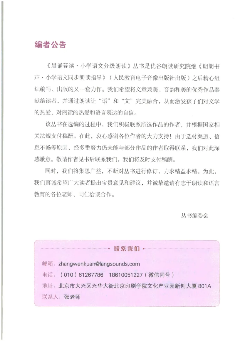 《晨诵暮读》2年级-下_一年级上下册资料_小学一年级学习资料-25年更新版_1-00、幼小衔接_幼小衔接每日晨读篇_1-5年级晨读读物_《晨诵暮读》1-6年级上下册