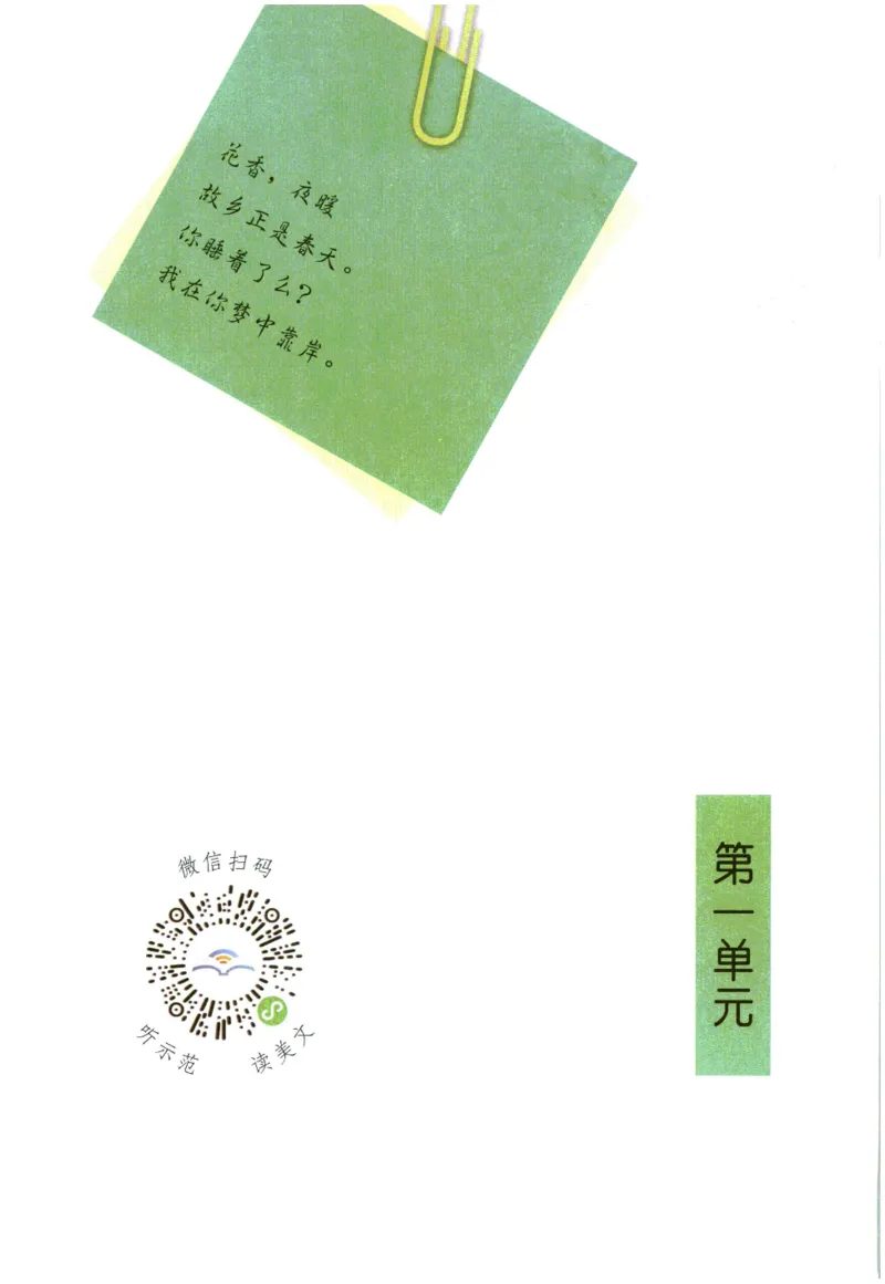 《晨诵暮读》2年级-下_一年级上下册资料_小学一年级学习资料-25年更新版_1-00、幼小衔接_幼小衔接每日晨读篇_1-5年级晨读读物_《晨诵暮读》1-6年级上下册
