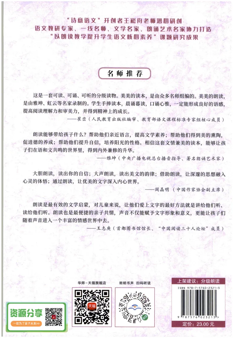 《晨诵暮读》2年级-下_一年级上下册资料_小学一年级学习资料-25年更新版_1-00、幼小衔接_幼小衔接每日晨读篇_1-5年级晨读读物_《晨诵暮读》1-6年级上下册