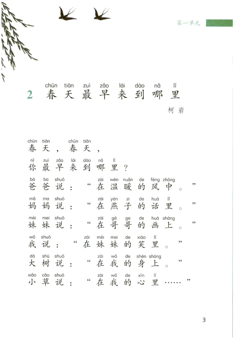 《晨诵暮读》2年级-下_一年级上下册资料_小学一年级学习资料-25年更新版_1-00、幼小衔接_幼小衔接每日晨读篇_1-5年级晨读读物_《晨诵暮读》1-6年级上下册