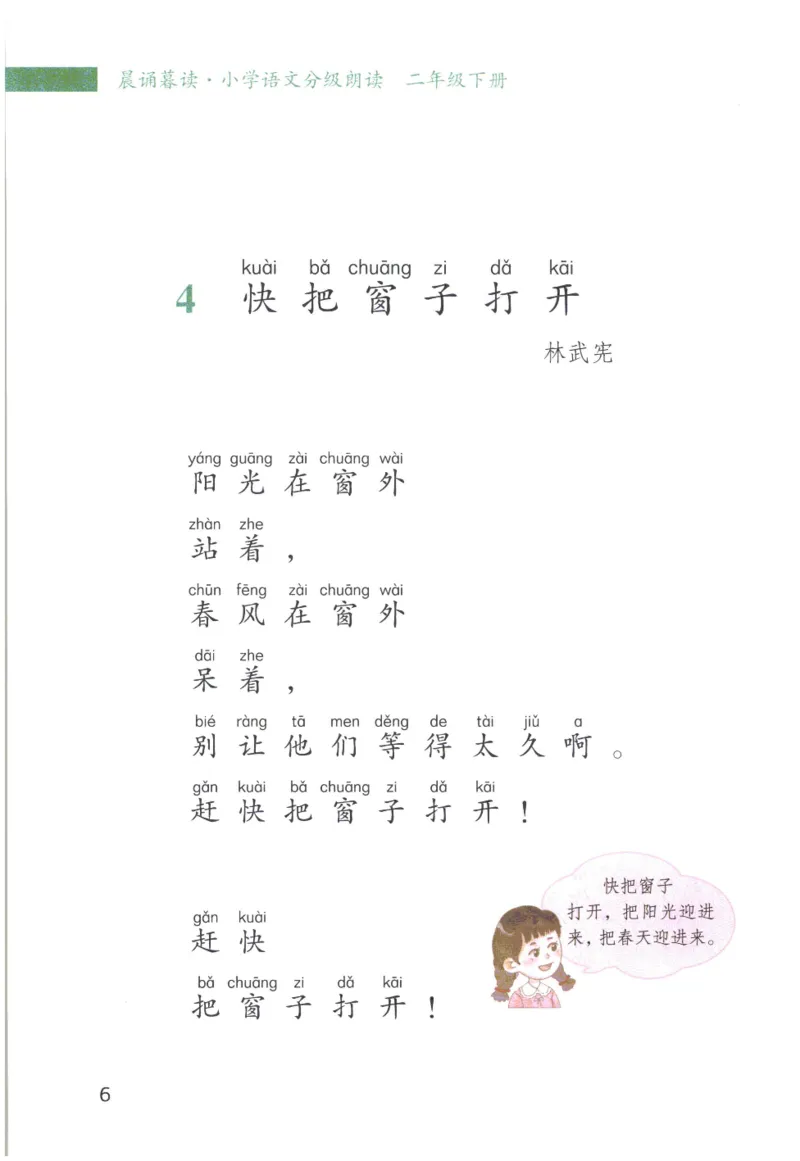 《晨诵暮读》2年级-下_一年级上下册资料_小学一年级学习资料-25年更新版_1-00、幼小衔接_幼小衔接每日晨读篇_1-5年级晨读读物_《晨诵暮读》1-6年级上下册