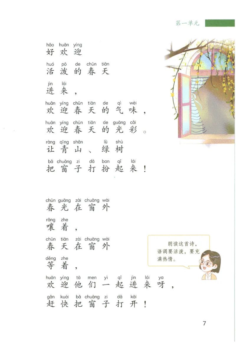 《晨诵暮读》2年级-下_一年级上下册资料_小学一年级学习资料-25年更新版_1-00、幼小衔接_幼小衔接每日晨读篇_1-5年级晨读读物_《晨诵暮读》1-6年级上下册