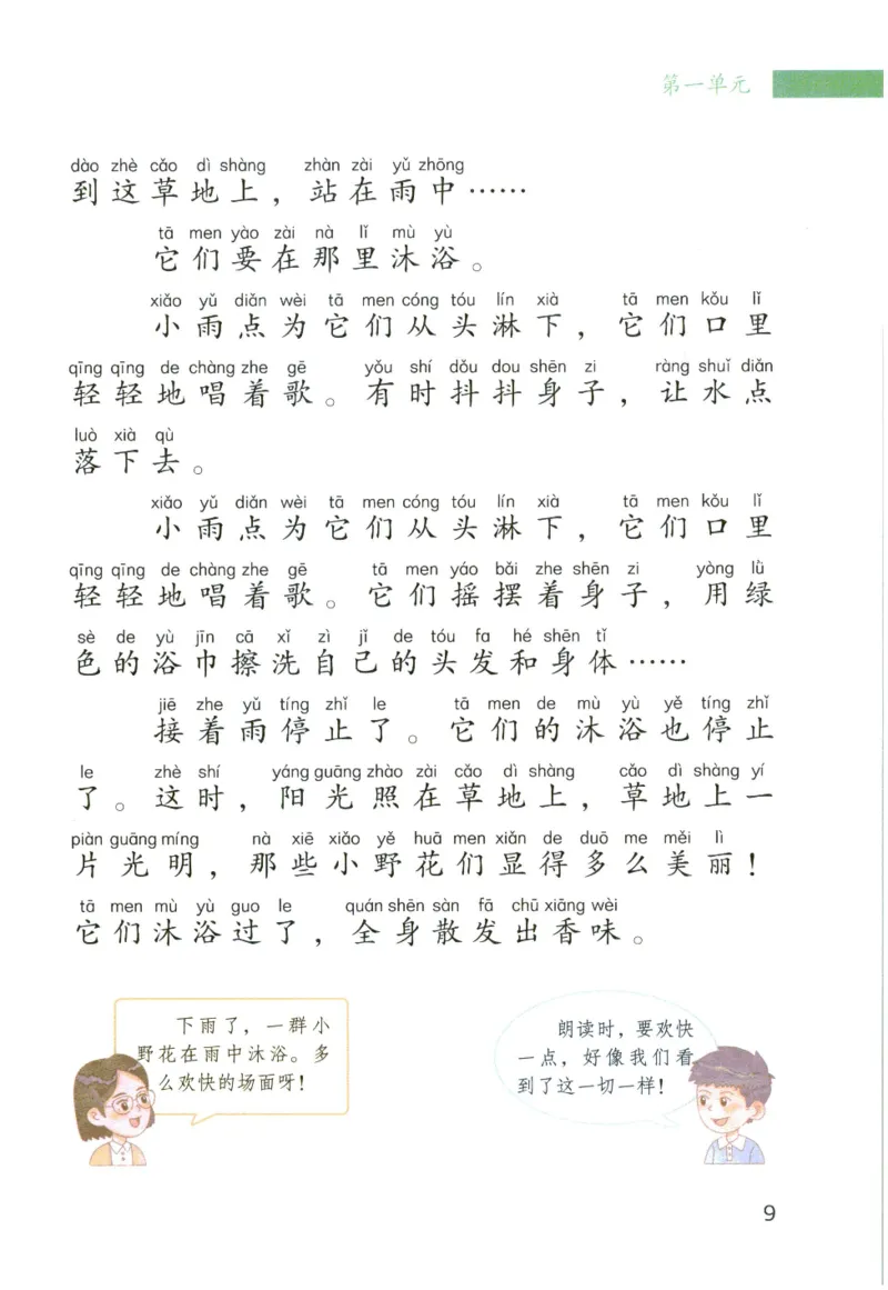 《晨诵暮读》2年级-下_一年级上下册资料_小学一年级学习资料-25年更新版_1-00、幼小衔接_幼小衔接每日晨读篇_1-5年级晨读读物_《晨诵暮读》1-6年级上下册