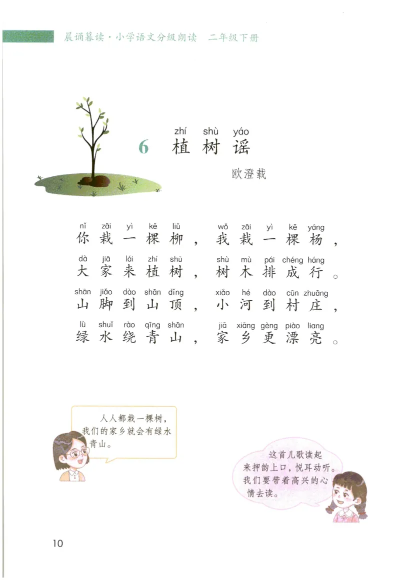 《晨诵暮读》2年级-下_一年级上下册资料_小学一年级学习资料-25年更新版_1-00、幼小衔接_幼小衔接每日晨读篇_1-5年级晨读读物_《晨诵暮读》1-6年级上下册