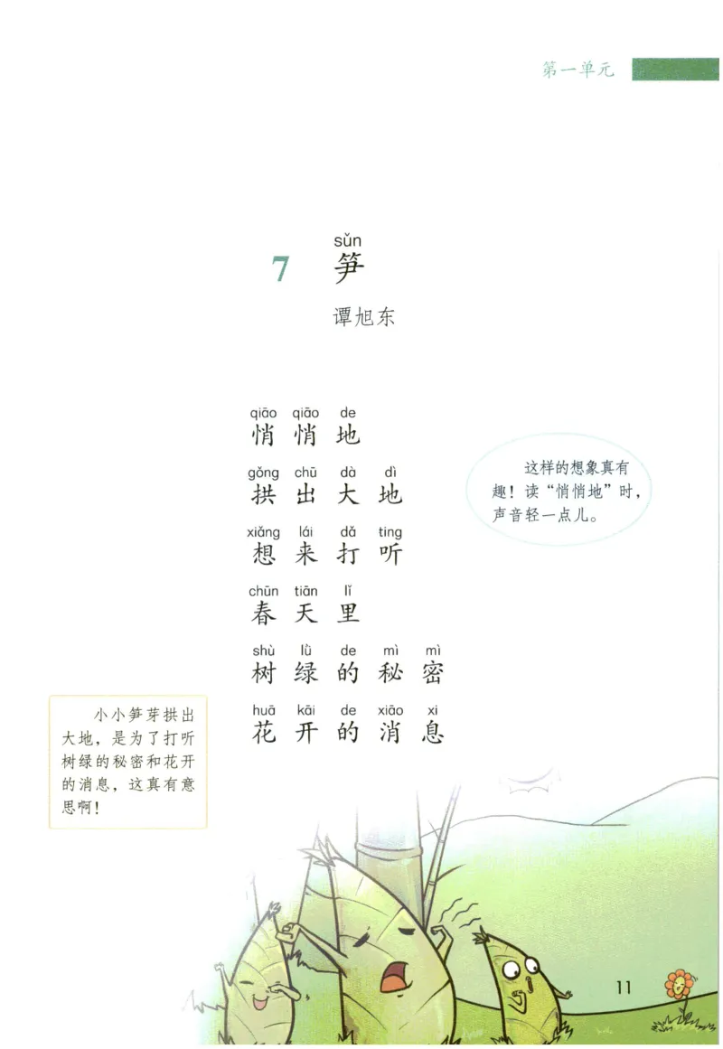 《晨诵暮读》2年级-下_一年级上下册资料_小学一年级学习资料-25年更新版_1-00、幼小衔接_幼小衔接每日晨读篇_1-5年级晨读读物_《晨诵暮读》1-6年级上下册