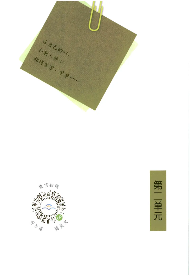 《晨诵暮读》2年级-下_一年级上下册资料_小学一年级学习资料-25年更新版_1-00、幼小衔接_幼小衔接每日晨读篇_1-5年级晨读读物_《晨诵暮读》1-6年级上下册