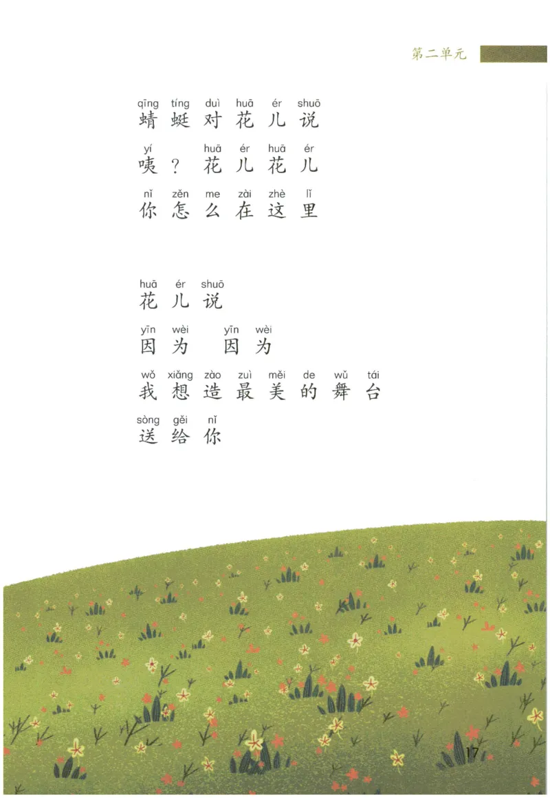 《晨诵暮读》2年级-下_一年级上下册资料_小学一年级学习资料-25年更新版_1-00、幼小衔接_幼小衔接每日晨读篇_1-5年级晨读读物_《晨诵暮读》1-6年级上下册