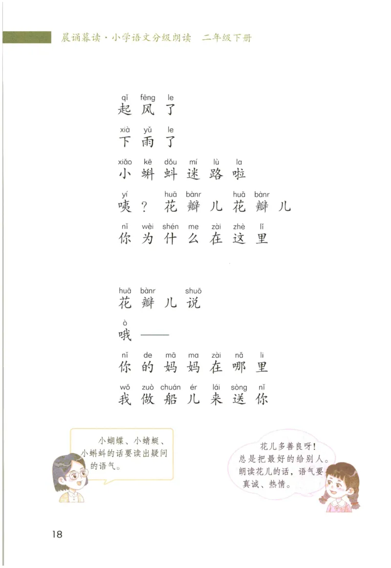 《晨诵暮读》2年级-下_一年级上下册资料_小学一年级学习资料-25年更新版_1-00、幼小衔接_幼小衔接每日晨读篇_1-5年级晨读读物_《晨诵暮读》1-6年级上下册