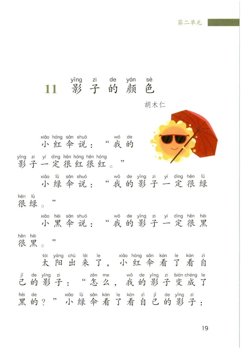 《晨诵暮读》2年级-下_一年级上下册资料_小学一年级学习资料-25年更新版_1-00、幼小衔接_幼小衔接每日晨读篇_1-5年级晨读读物_《晨诵暮读》1-6年级上下册