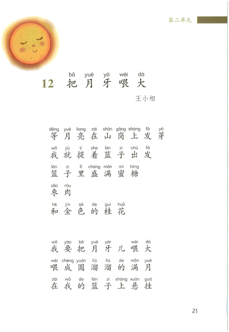 《晨诵暮读》2年级-下_一年级上下册资料_小学一年级学习资料-25年更新版_1-00、幼小衔接_幼小衔接每日晨读篇_1-5年级晨读读物_《晨诵暮读》1-6年级上下册