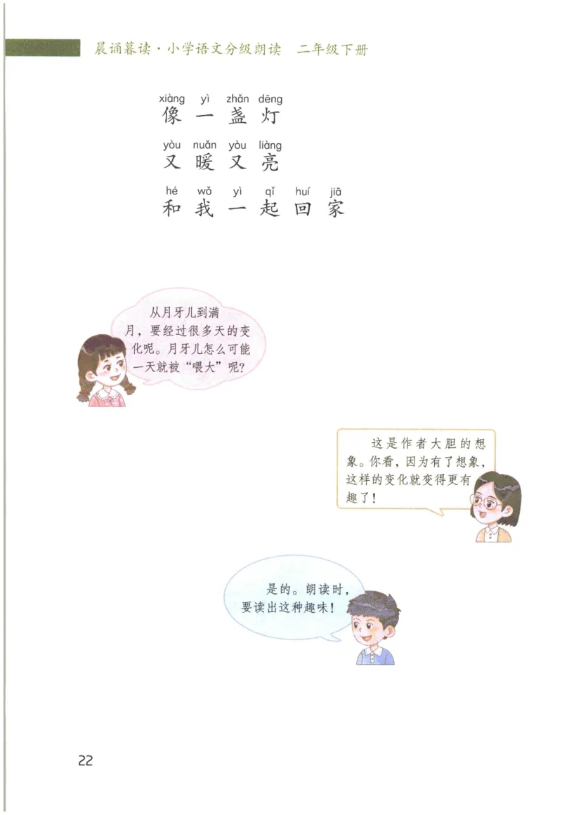 《晨诵暮读》2年级-下_一年级上下册资料_小学一年级学习资料-25年更新版_1-00、幼小衔接_幼小衔接每日晨读篇_1-5年级晨读读物_《晨诵暮读》1-6年级上下册