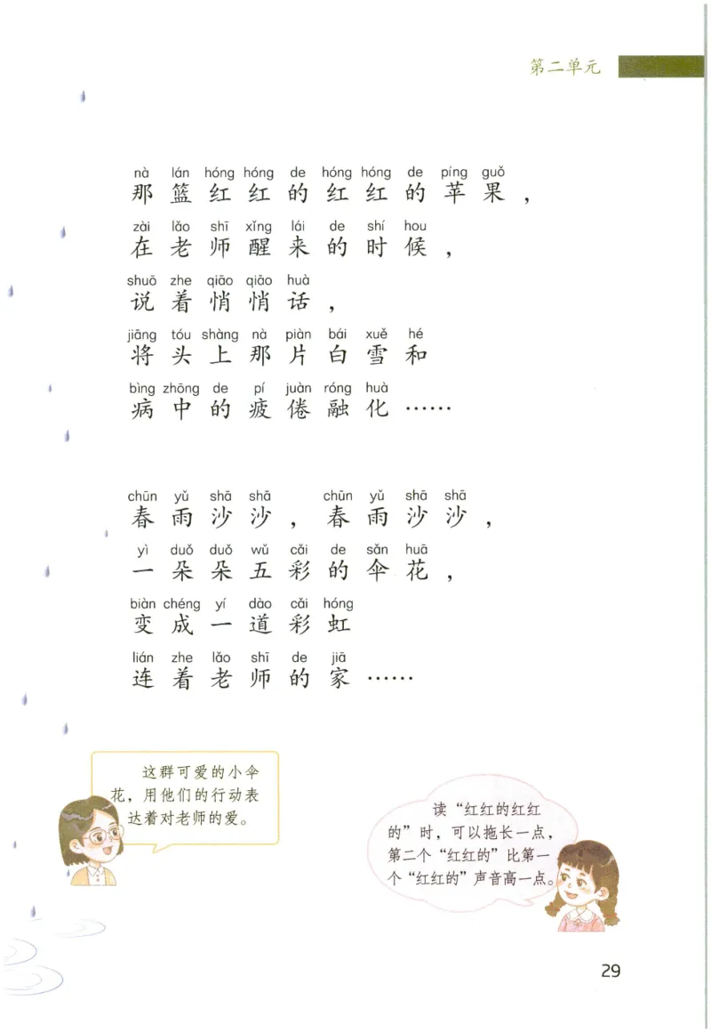 《晨诵暮读》2年级-下_一年级上下册资料_小学一年级学习资料-25年更新版_1-00、幼小衔接_幼小衔接每日晨读篇_1-5年级晨读读物_《晨诵暮读》1-6年级上下册