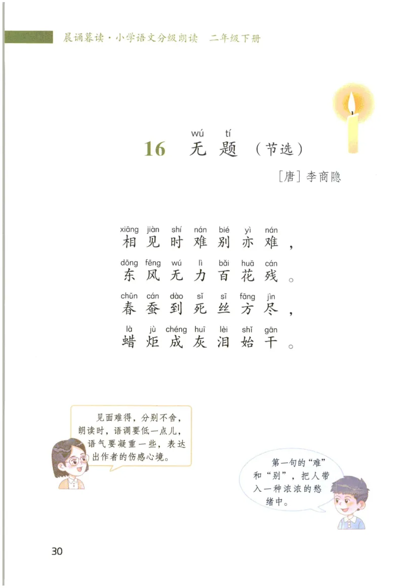 《晨诵暮读》2年级-下_一年级上下册资料_小学一年级学习资料-25年更新版_1-00、幼小衔接_幼小衔接每日晨读篇_1-5年级晨读读物_《晨诵暮读》1-6年级上下册