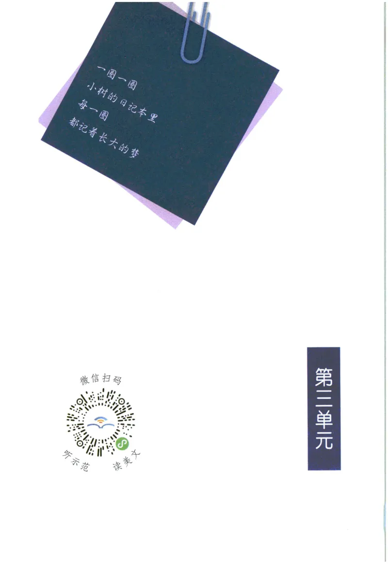 《晨诵暮读》2年级-下_一年级上下册资料_小学一年级学习资料-25年更新版_1-00、幼小衔接_幼小衔接每日晨读篇_1-5年级晨读读物_《晨诵暮读》1-6年级上下册