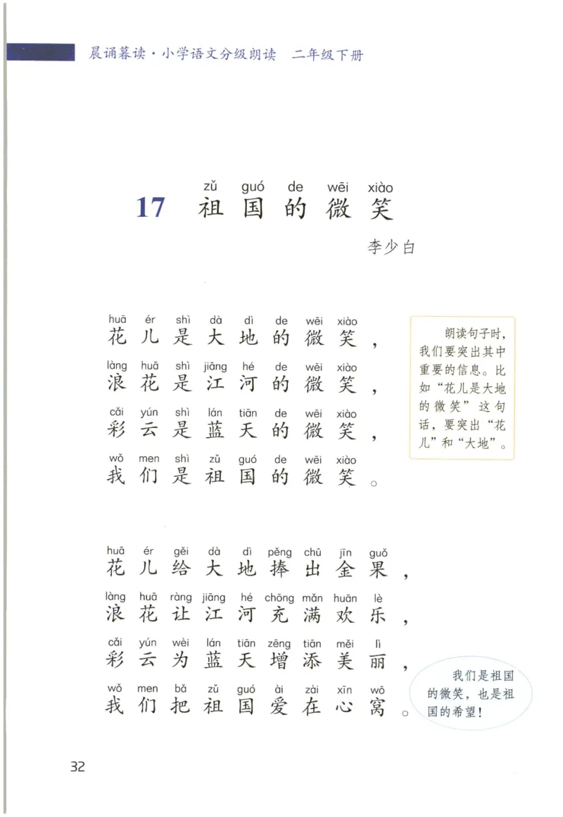 《晨诵暮读》2年级-下_一年级上下册资料_小学一年级学习资料-25年更新版_1-00、幼小衔接_幼小衔接每日晨读篇_1-5年级晨读读物_《晨诵暮读》1-6年级上下册