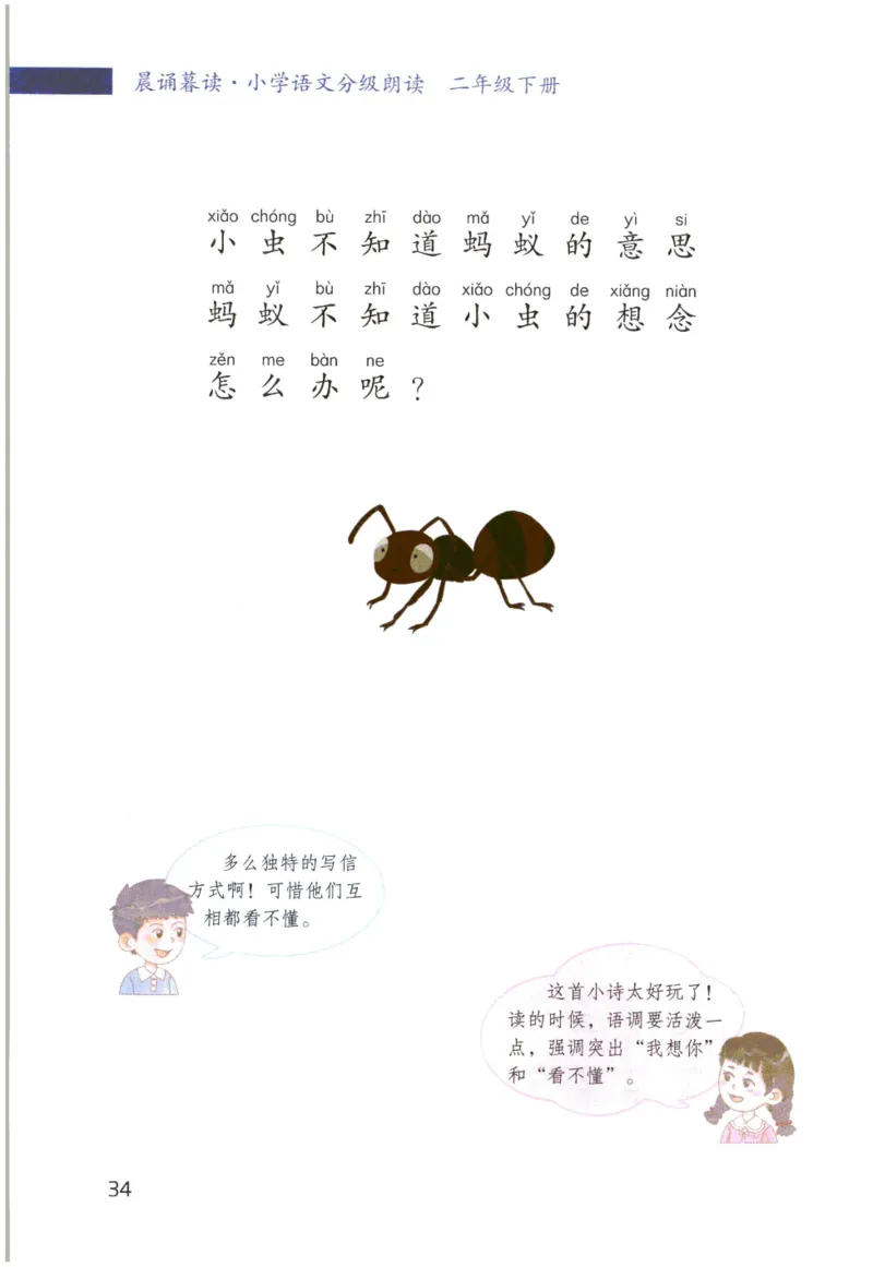 《晨诵暮读》2年级-下_一年级上下册资料_小学一年级学习资料-25年更新版_1-00、幼小衔接_幼小衔接每日晨读篇_1-5年级晨读读物_《晨诵暮读》1-6年级上下册