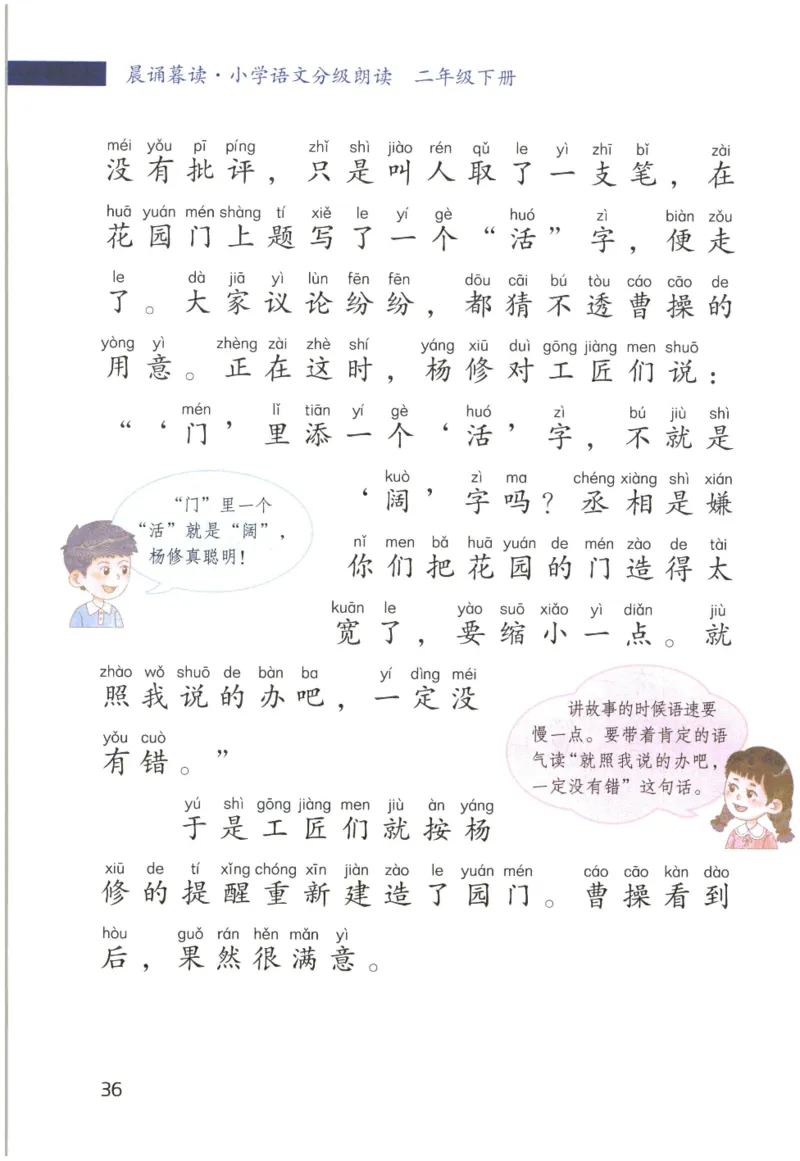 《晨诵暮读》2年级-下_一年级上下册资料_小学一年级学习资料-25年更新版_1-00、幼小衔接_幼小衔接每日晨读篇_1-5年级晨读读物_《晨诵暮读》1-6年级上下册