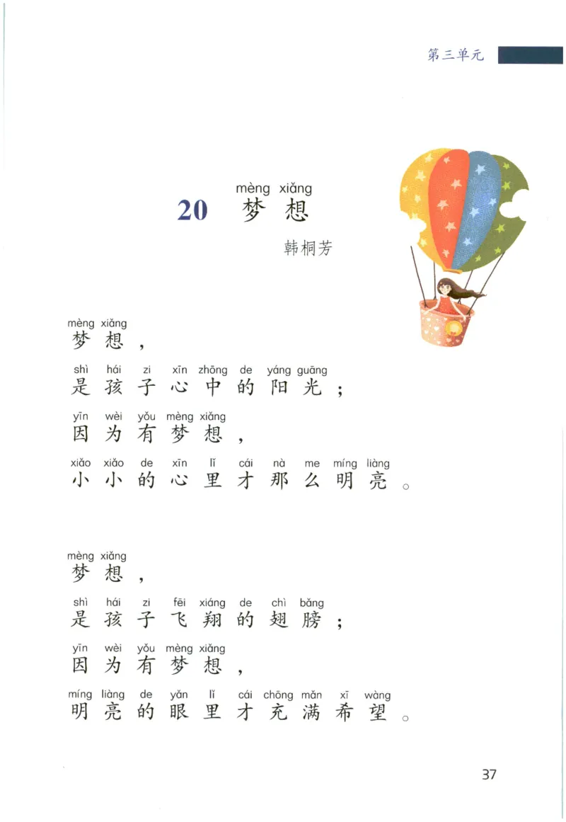 《晨诵暮读》2年级-下_一年级上下册资料_小学一年级学习资料-25年更新版_1-00、幼小衔接_幼小衔接每日晨读篇_1-5年级晨读读物_《晨诵暮读》1-6年级上下册