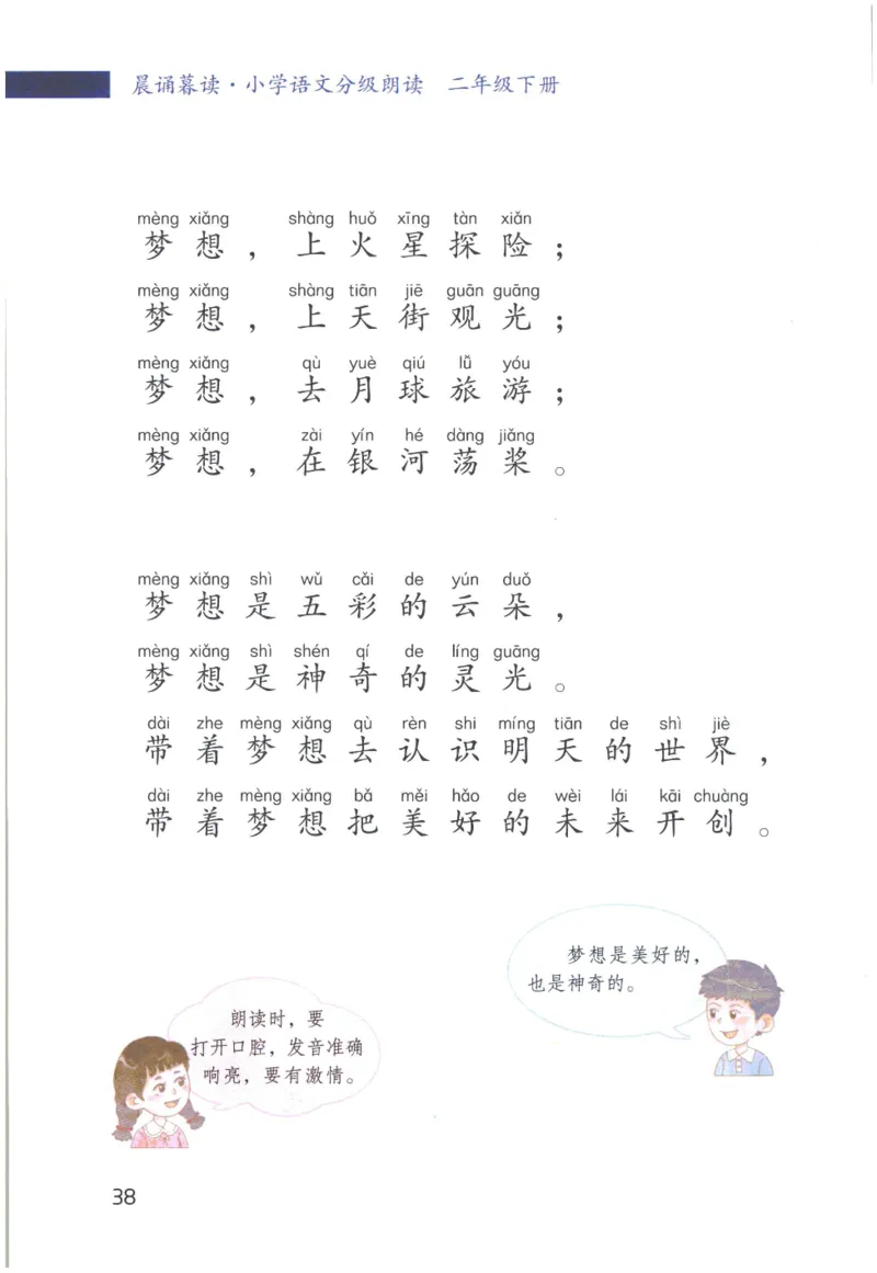 《晨诵暮读》2年级-下_一年级上下册资料_小学一年级学习资料-25年更新版_1-00、幼小衔接_幼小衔接每日晨读篇_1-5年级晨读读物_《晨诵暮读》1-6年级上下册