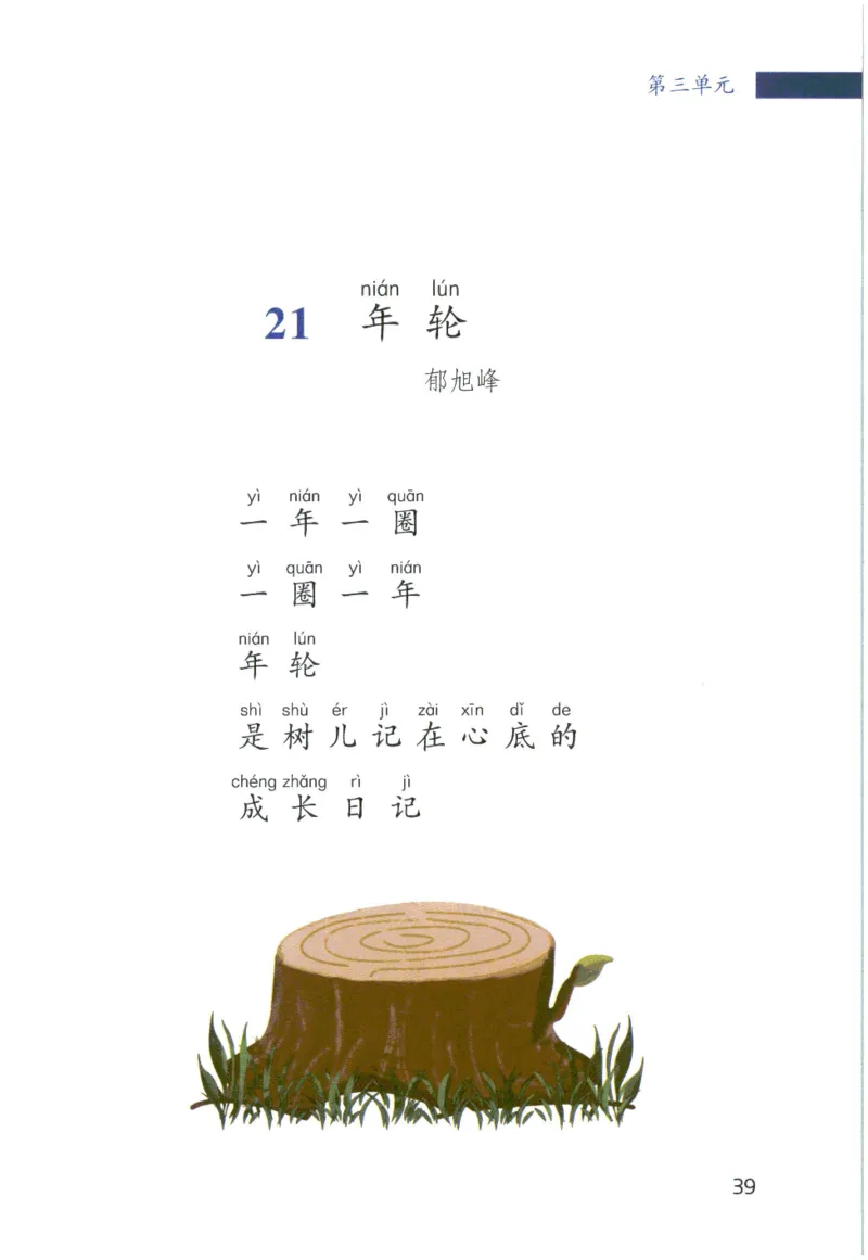 《晨诵暮读》2年级-下_一年级上下册资料_小学一年级学习资料-25年更新版_1-00、幼小衔接_幼小衔接每日晨读篇_1-5年级晨读读物_《晨诵暮读》1-6年级上下册