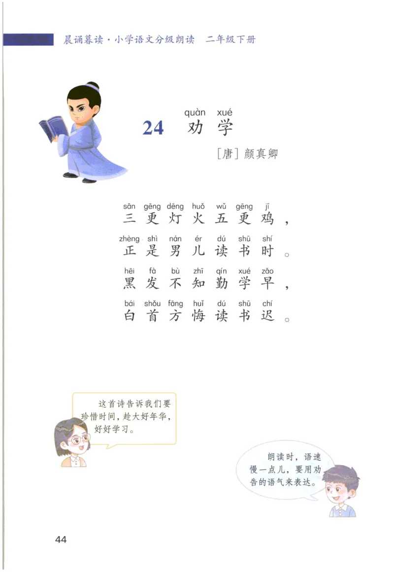 《晨诵暮读》2年级-下_一年级上下册资料_小学一年级学习资料-25年更新版_1-00、幼小衔接_幼小衔接每日晨读篇_1-5年级晨读读物_《晨诵暮读》1-6年级上下册