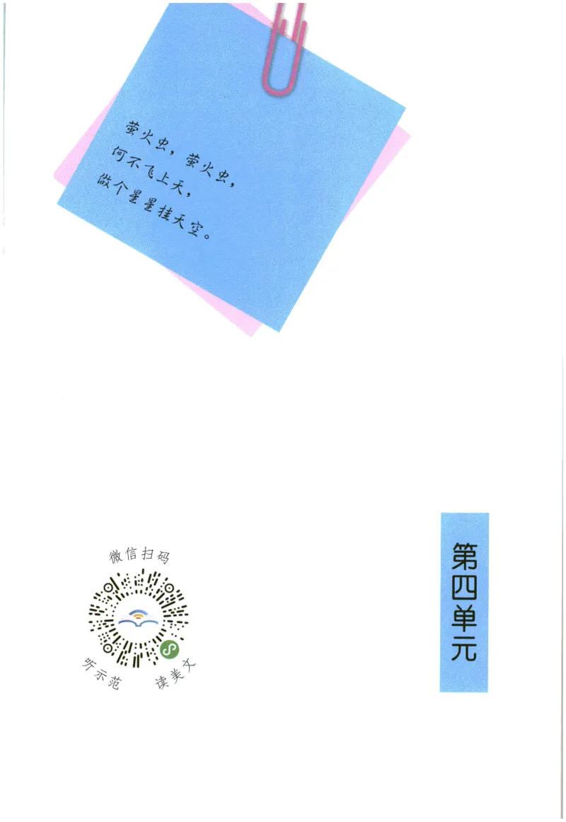 《晨诵暮读》2年级-下_一年级上下册资料_小学一年级学习资料-25年更新版_1-00、幼小衔接_幼小衔接每日晨读篇_1-5年级晨读读物_《晨诵暮读》1-6年级上下册