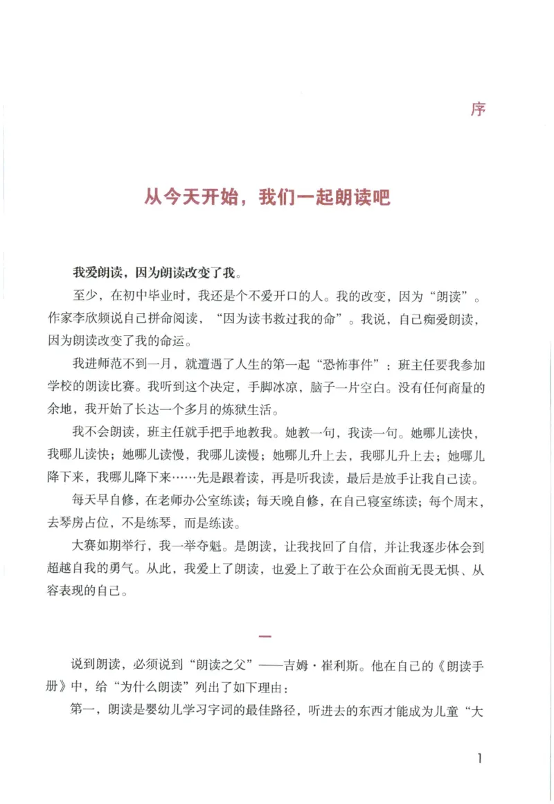 《晨诵暮读》2年级-下_一年级上下册资料_小学一年级学习资料-25年更新版_1-00、幼小衔接_幼小衔接每日晨读篇_1-5年级晨读读物_《晨诵暮读》1-6年级上下册