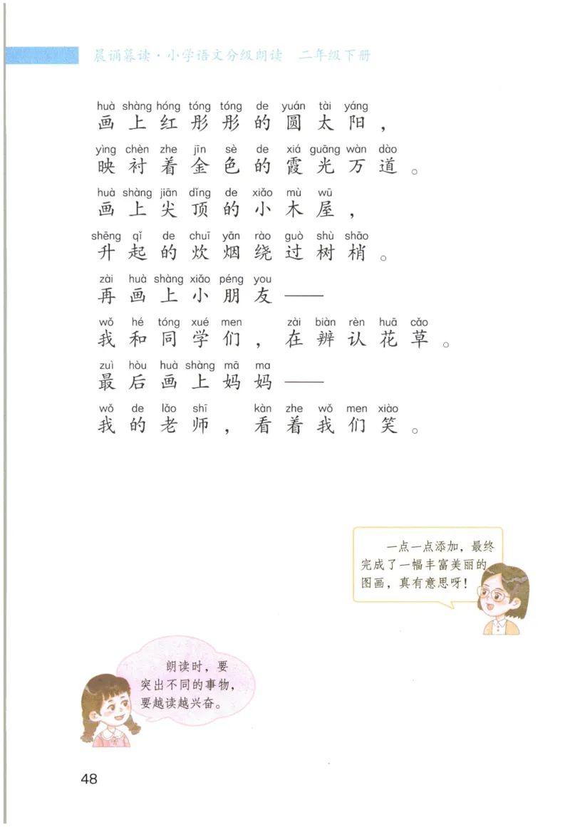 《晨诵暮读》2年级-下_一年级上下册资料_小学一年级学习资料-25年更新版_1-00、幼小衔接_幼小衔接每日晨读篇_1-5年级晨读读物_《晨诵暮读》1-6年级上下册