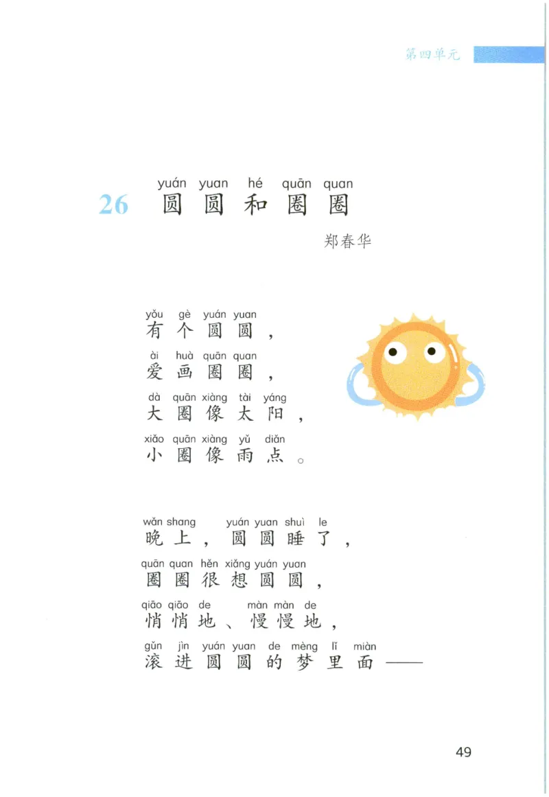 《晨诵暮读》2年级-下_一年级上下册资料_小学一年级学习资料-25年更新版_1-00、幼小衔接_幼小衔接每日晨读篇_1-5年级晨读读物_《晨诵暮读》1-6年级上下册