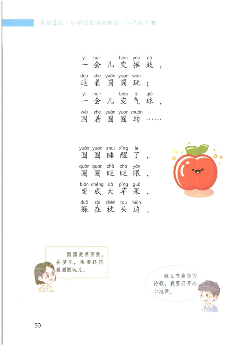 《晨诵暮读》2年级-下_一年级上下册资料_小学一年级学习资料-25年更新版_1-00、幼小衔接_幼小衔接每日晨读篇_1-5年级晨读读物_《晨诵暮读》1-6年级上下册