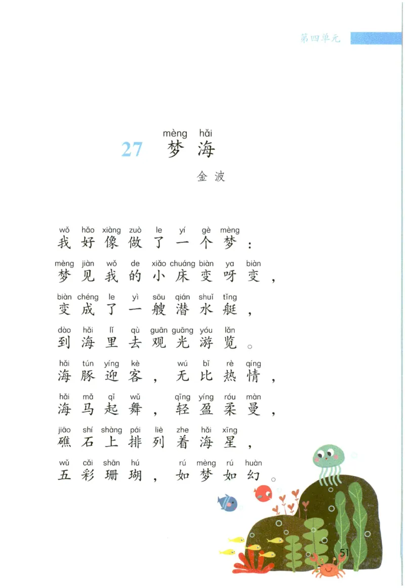 《晨诵暮读》2年级-下_一年级上下册资料_小学一年级学习资料-25年更新版_1-00、幼小衔接_幼小衔接每日晨读篇_1-5年级晨读读物_《晨诵暮读》1-6年级上下册