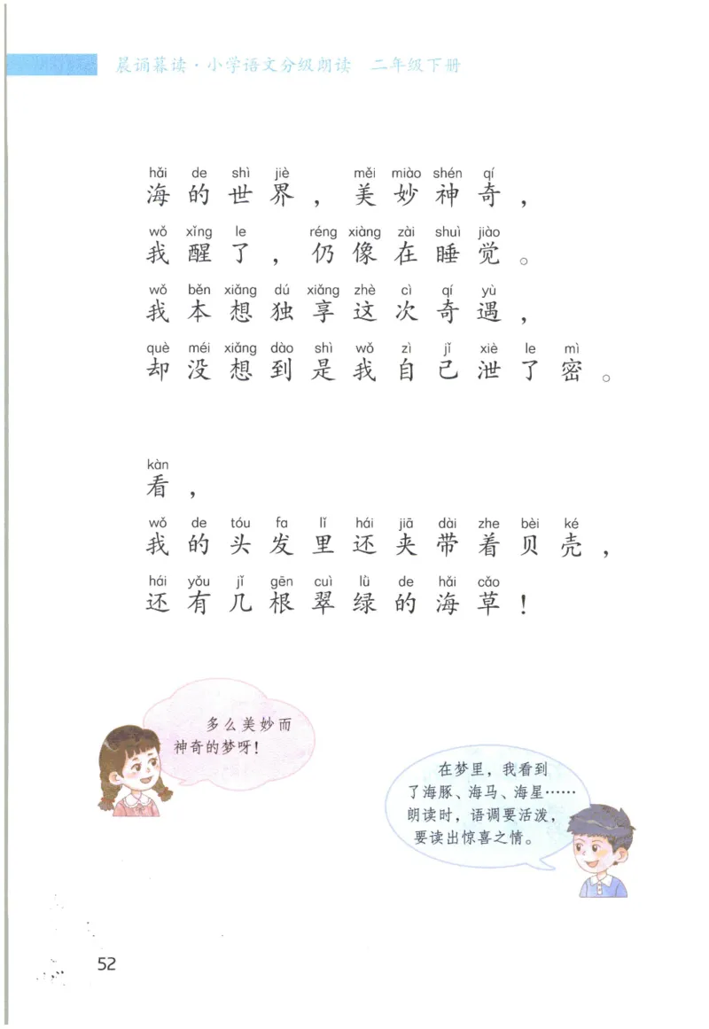 《晨诵暮读》2年级-下_一年级上下册资料_小学一年级学习资料-25年更新版_1-00、幼小衔接_幼小衔接每日晨读篇_1-5年级晨读读物_《晨诵暮读》1-6年级上下册