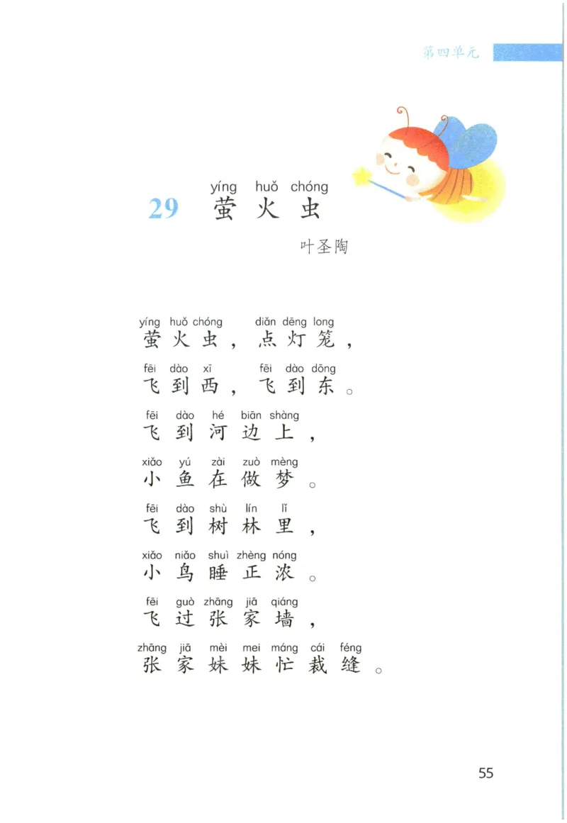 《晨诵暮读》2年级-下_一年级上下册资料_小学一年级学习资料-25年更新版_1-00、幼小衔接_幼小衔接每日晨读篇_1-5年级晨读读物_《晨诵暮读》1-6年级上下册
