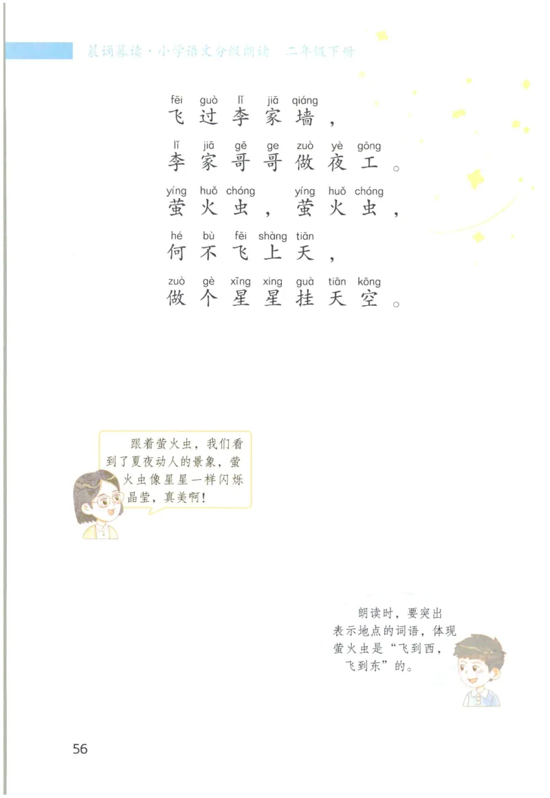 《晨诵暮读》2年级-下_一年级上下册资料_小学一年级学习资料-25年更新版_1-00、幼小衔接_幼小衔接每日晨读篇_1-5年级晨读读物_《晨诵暮读》1-6年级上下册