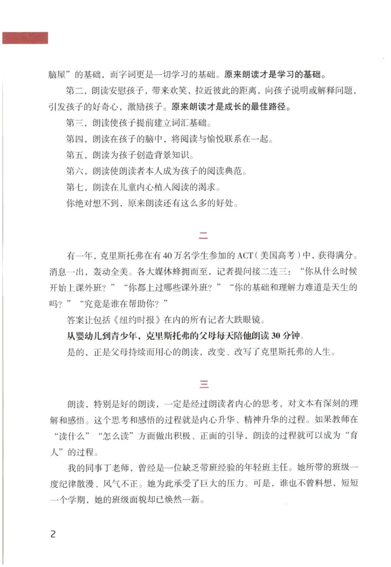 《晨诵暮读》2年级-下_一年级上下册资料_小学一年级学习资料-25年更新版_1-00、幼小衔接_幼小衔接每日晨读篇_1-5年级晨读读物_《晨诵暮读》1-6年级上下册