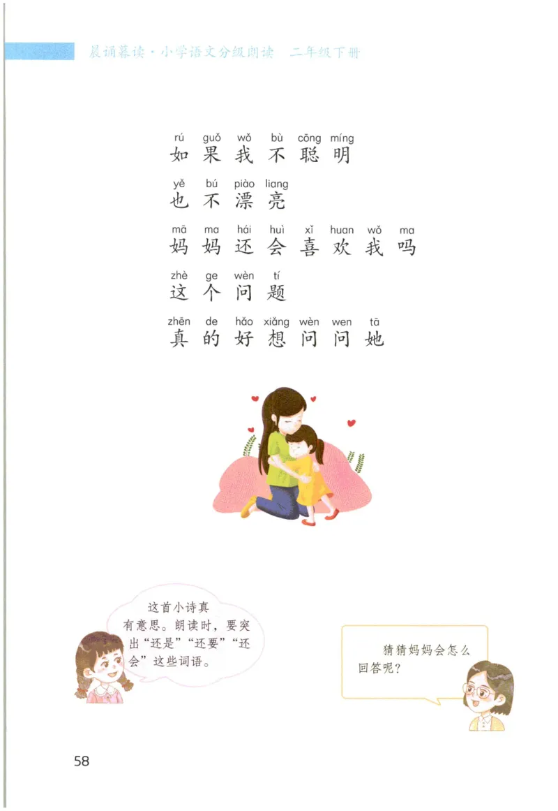 《晨诵暮读》2年级-下_一年级上下册资料_小学一年级学习资料-25年更新版_1-00、幼小衔接_幼小衔接每日晨读篇_1-5年级晨读读物_《晨诵暮读》1-6年级上下册