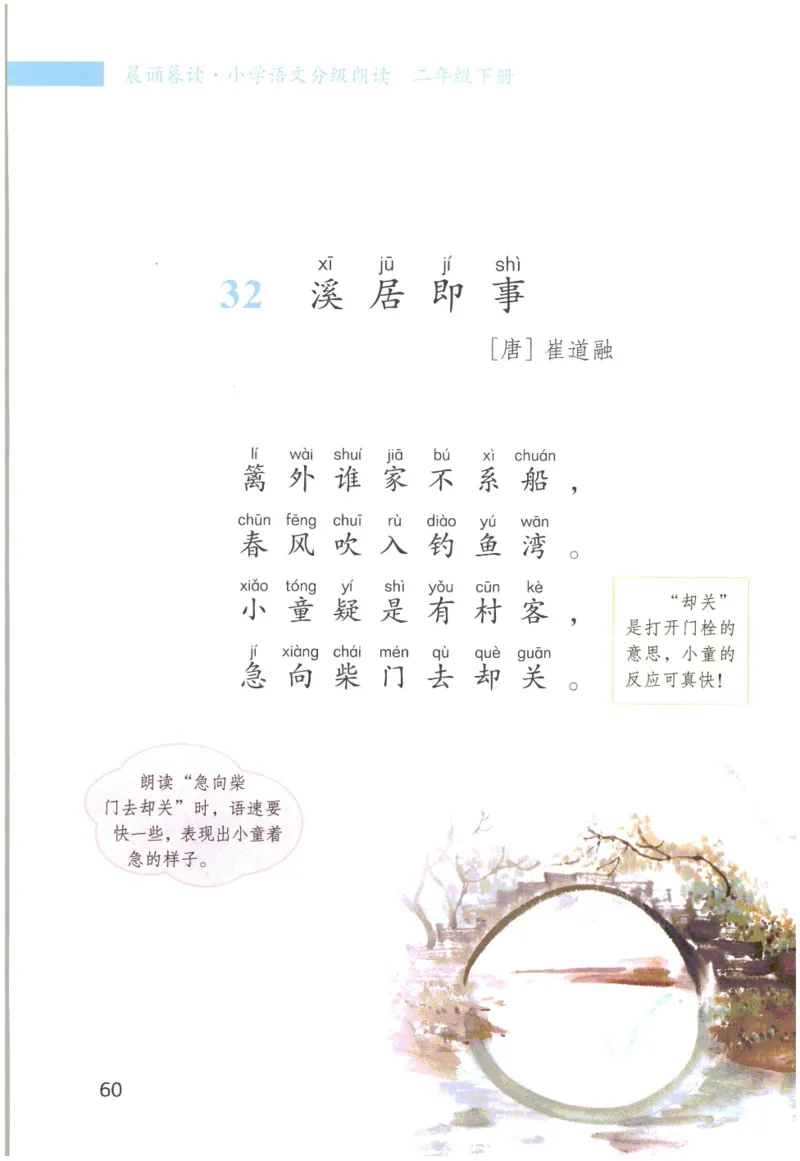 《晨诵暮读》2年级-下_一年级上下册资料_小学一年级学习资料-25年更新版_1-00、幼小衔接_幼小衔接每日晨读篇_1-5年级晨读读物_《晨诵暮读》1-6年级上下册
